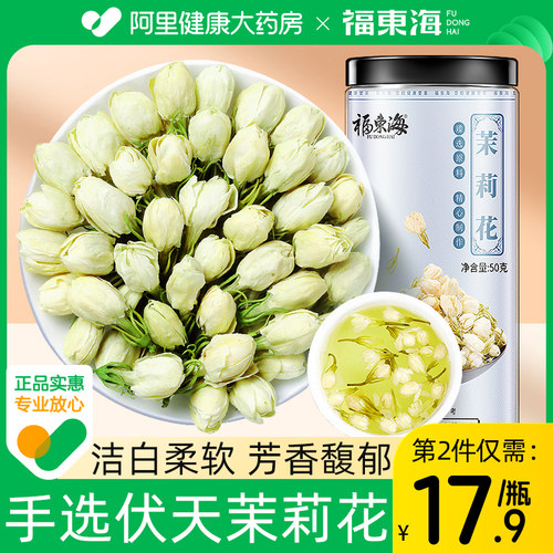 第2件半价阿里药房直售茉莉花茶
