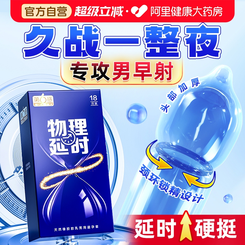 物理加厚第六感头部加厚精准降敏延时持久避孕套套