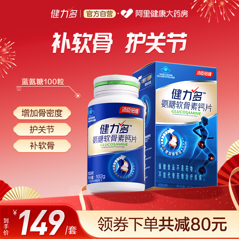 健力多蓝氨糖中老年护关节疼痛