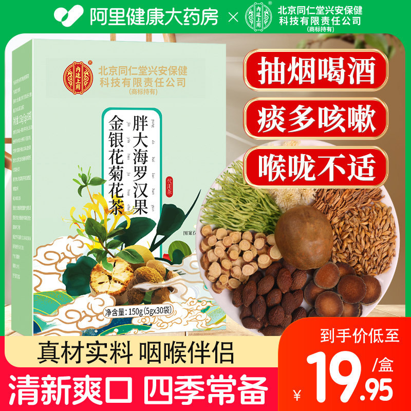 胖大海罗汉果慢性咽清炎菊花茶润喉护嗓養肺清肺润肺养生茶旗舰店
