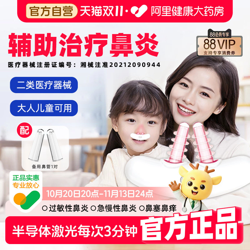 Comforbot儿童鼻炎治疗仪成人过敏性理疗器红外线灯激光理疗仪