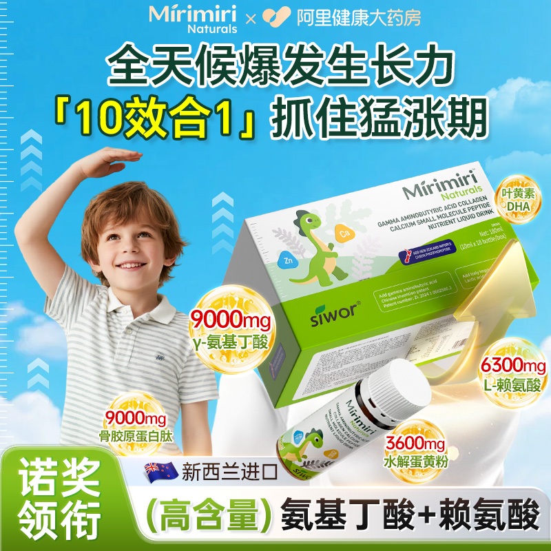 氨基丁酸y赖氨酸儿童青少年生长素钙镁锌成生长液体钙官方旗舰店