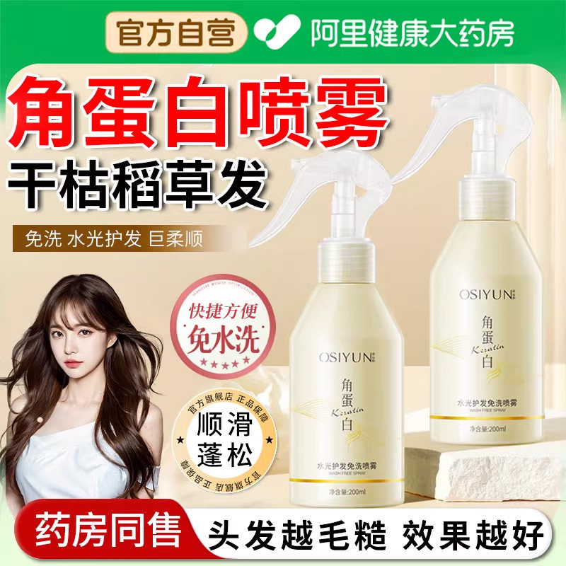 角蛋白护发精油喷雾精华水润头发干枯毛躁补水柔顺修复营养液免洗