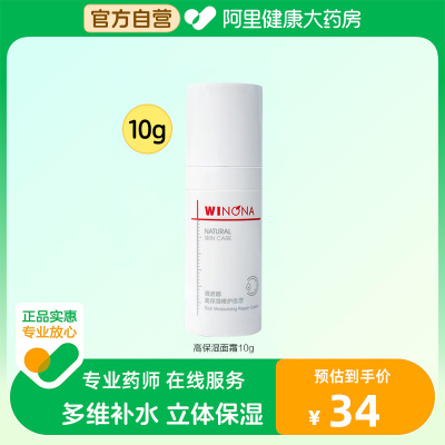 薇诺娜高保湿修护面霜10g水泵霜 干皮补水屏障舒缓护肤品男女