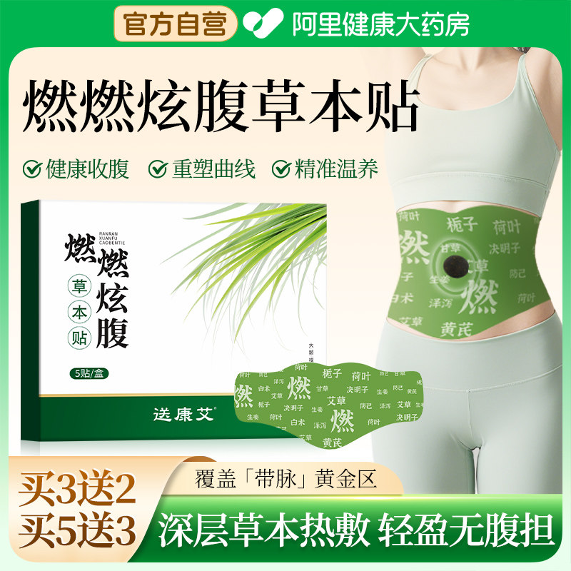草本燃燃炫腹贴减去瘦大肚子赵露思同款神器肚腩腰部赘肉脂肪燃脂