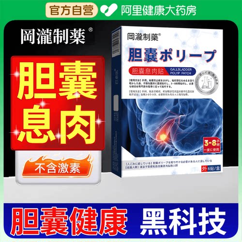 胆囊息肉效特膏药贴正品胆囊炎右上腹疼痛恶心调理多发性胆囊息肉