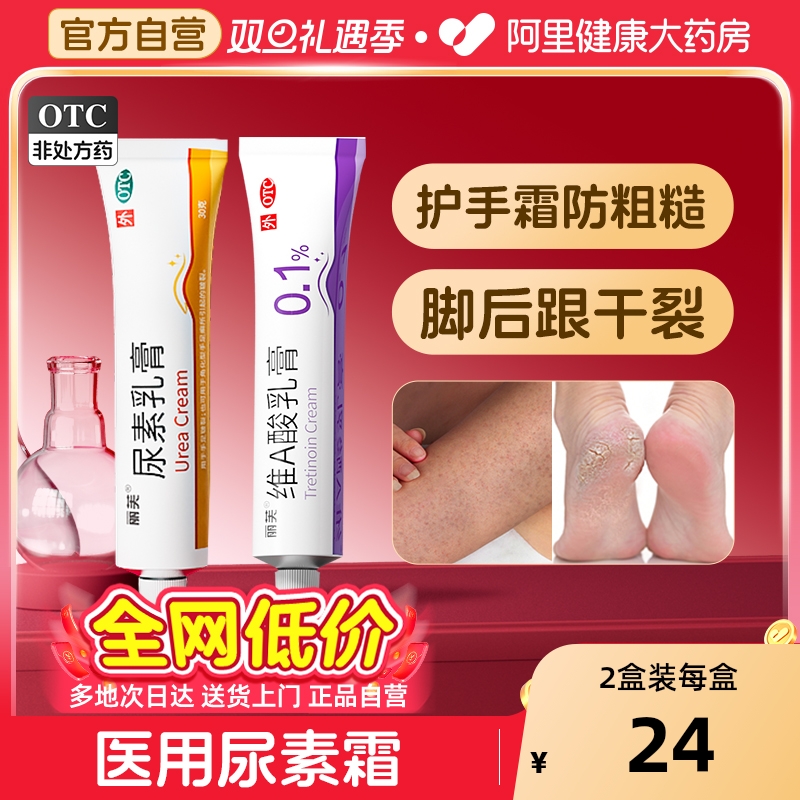 【自营】【丽芙】尿素乳膏10%*30g*1支/盒⭐️脚后跟干裂手脚脱皮