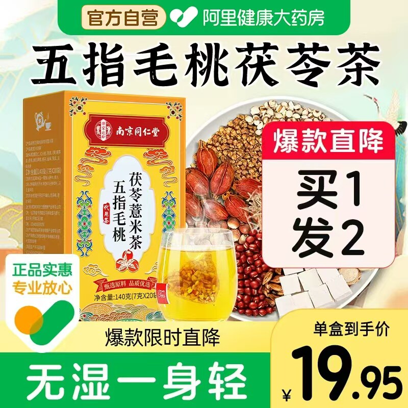 五指毛桃土茯苓茶包红豆薏米茶藥祛非官方旗舰店正品湿茶国医中材
