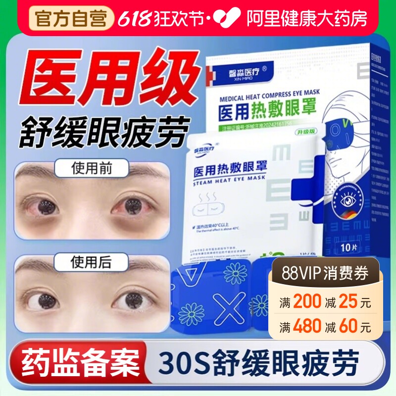 医用蒸汽眼罩缓解眼疲劳干眼症儿童睡眠叶黄素热敷护眼近视黑眼圈