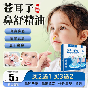 苍耳子鼻炎油棉棒型儿童成人精油棉签鼻塞通鼻神器苍耳子油鼻舒贴