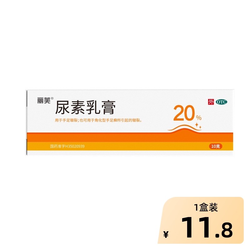丽芙尿素乳膏20%*10g*1支/盒皲裂尿素膏尿素霜正品维生素医用,OTC药品/国际医药,抗菌消炎,淘宝优惠券,粉丝福利购,淘宝优惠卷