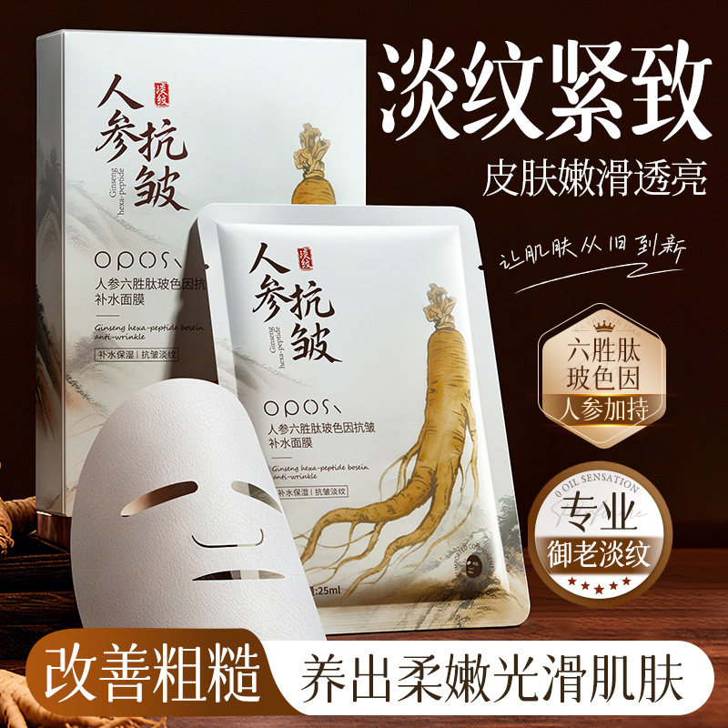 人参六胜肽玻色因抗皱补水面膜淡化细纹提亮肤色去黄气女官方正品,美容护肤/美体/精油,贴片面膜,淘宝优惠券,粉丝福利购,淘宝优惠卷