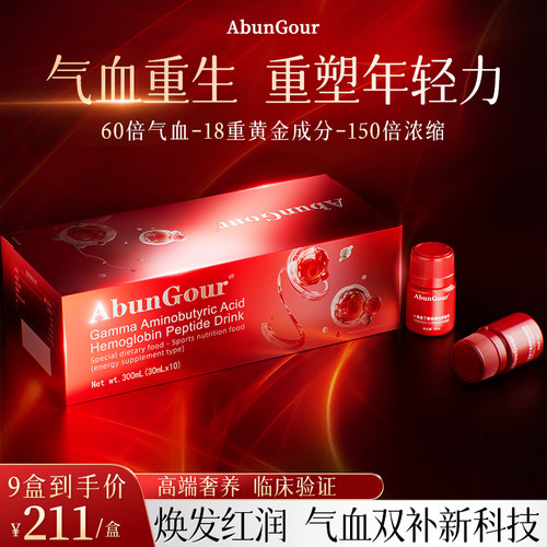 【30天补气血 】气血不足调理补铁体虚贫血美国进口血蛋白口服液