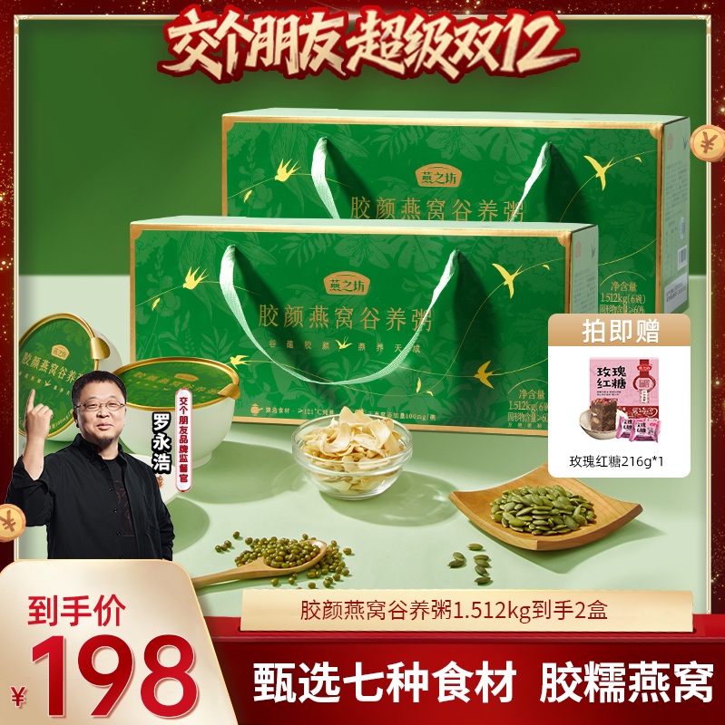 【交个朋友双12现货补贴】燕之坊胶颜燕窝谷养粥早餐代餐粥