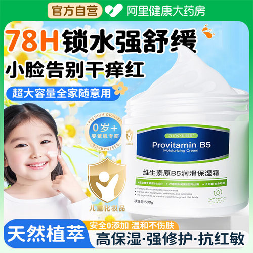 维生素B5大白罐宝宝面霜新生婴儿专用保湿秋冬安心儿童护肤润肤乳