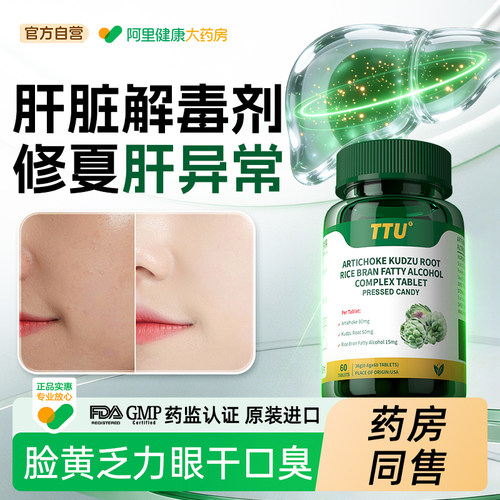【排毒清肝】熬夜解酒去肝火护净肝调理专用脸色晦暗水飞蓟保健品