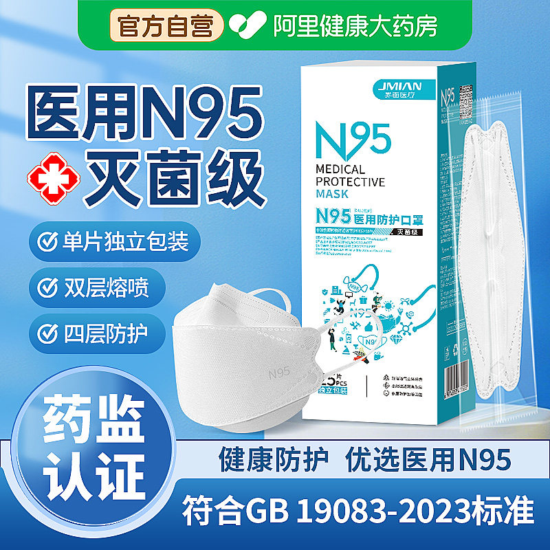 灭菌n95级医用防护口罩独立包装