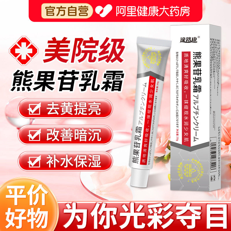 复方熊果苷乳膏非医用去黄面霜左旋vc烟酰胺凝胶官方旗舰店正品图片