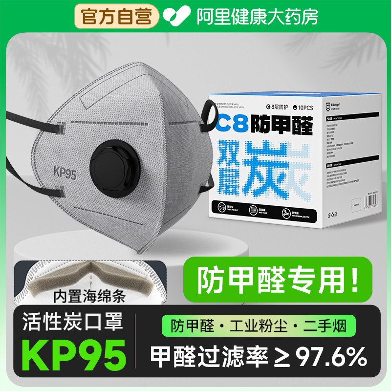kp95防甲醛专用口罩活性炭新房装修办公室防护防异味二手烟防灰尘