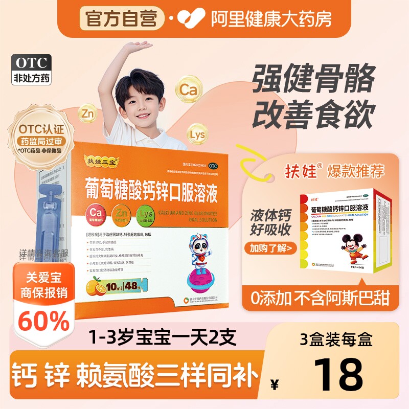 【自营】[扶娃]葡萄糖酸钙锌口服溶液10ml*12支*4小盒/盒【2盒装】补铁儿童补钙补钙骨质疏松佝偻病图片