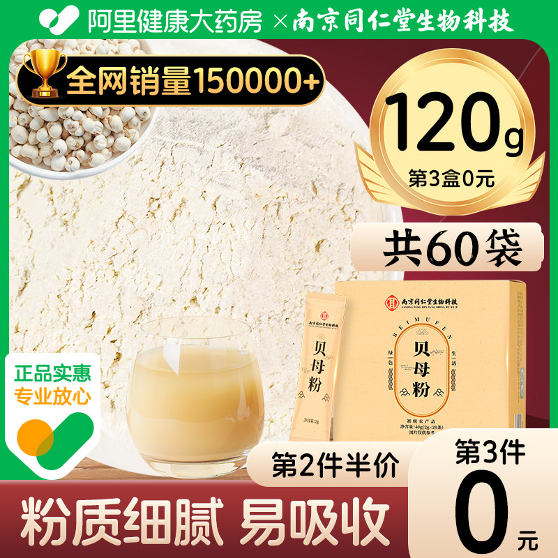 四川贝粉川贝母四川阿坝原产中草儿童止藏贝母粉咳无药硫材,传统滋补营养品,川贝,淘宝优惠券,粉丝福利购,淘宝优惠卷