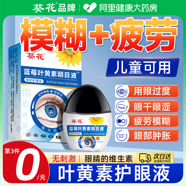 【全网热销TOP】叶黄素护眼液