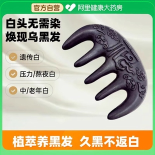 养发护发头皮按摩梳子合香梳何首乌中药材古方护发头部经络梳