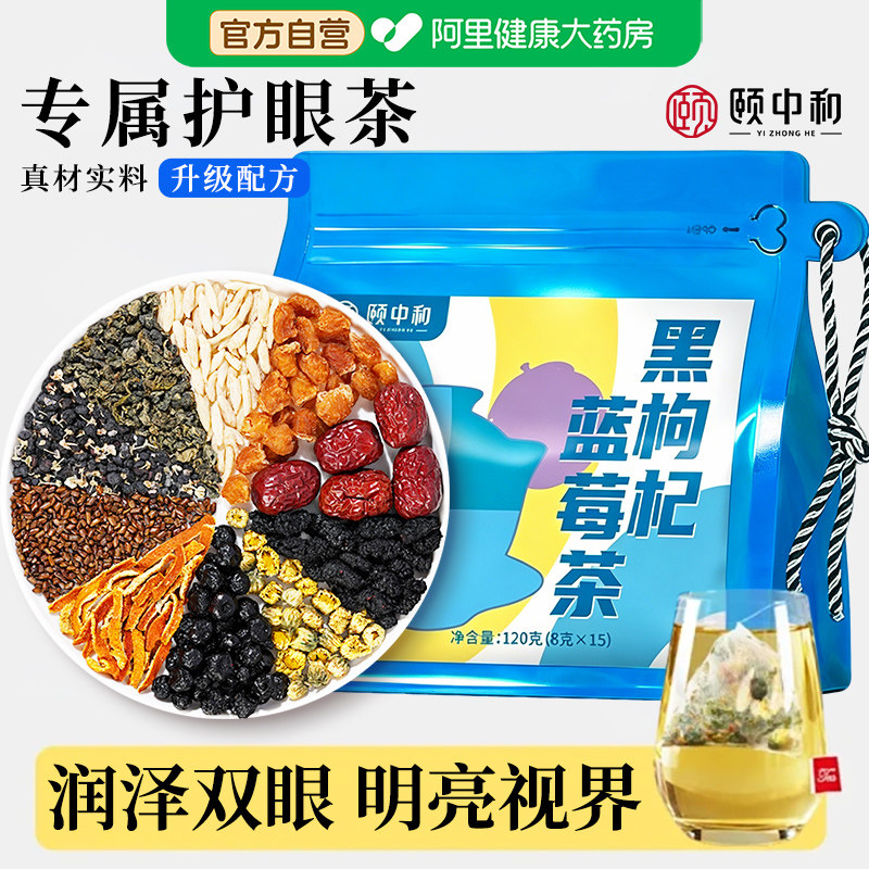 蓝莓桑葚黑枸杞茶决明子儿童护眼茶包明目女士熬夜缓眼疲劳养生茶