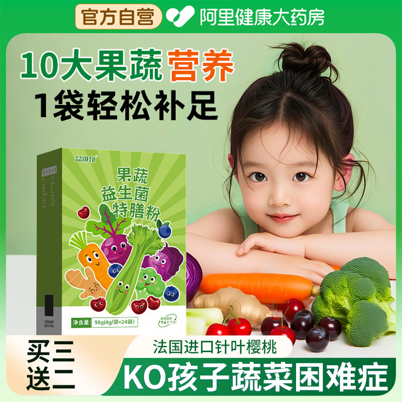 儿童成人蔬菜粉膳食纤维代餐粉冲饮特添益生菌调理肠胃肠道便秘