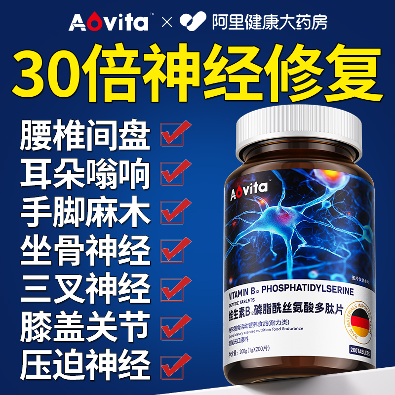 【30倍营养神经】大容量200片