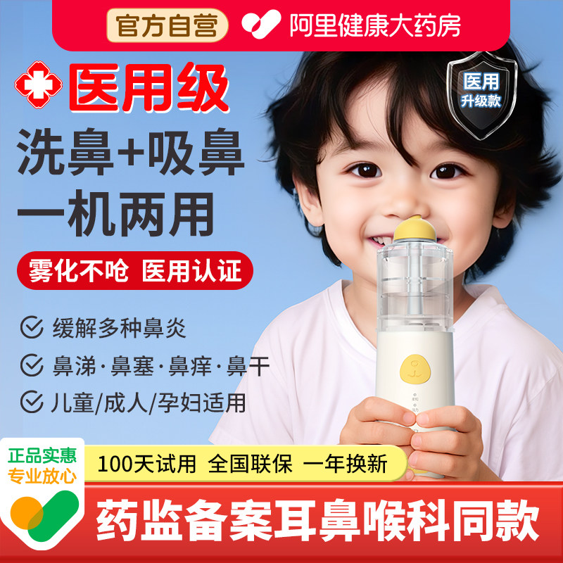 医用电动洗鼻器儿童专用家用鼻腔冲洗冲鼻器鼻炎喷雾化负压吸鼻器