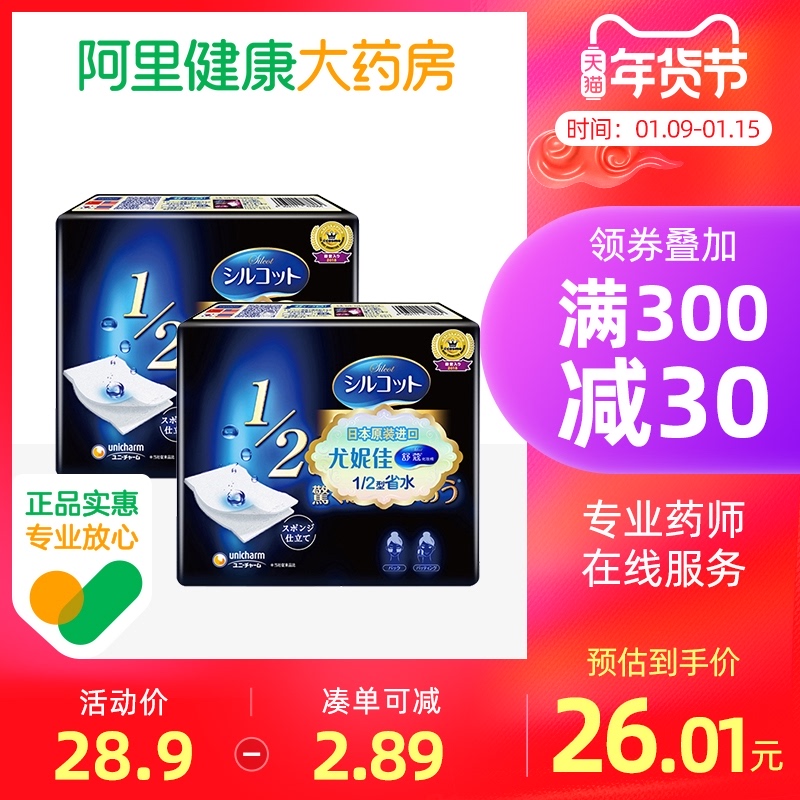 尤妮佳省水化妆棉卸妆棉湿敷专用柔软舒适卸妆用脸部卸妆巾2盒装