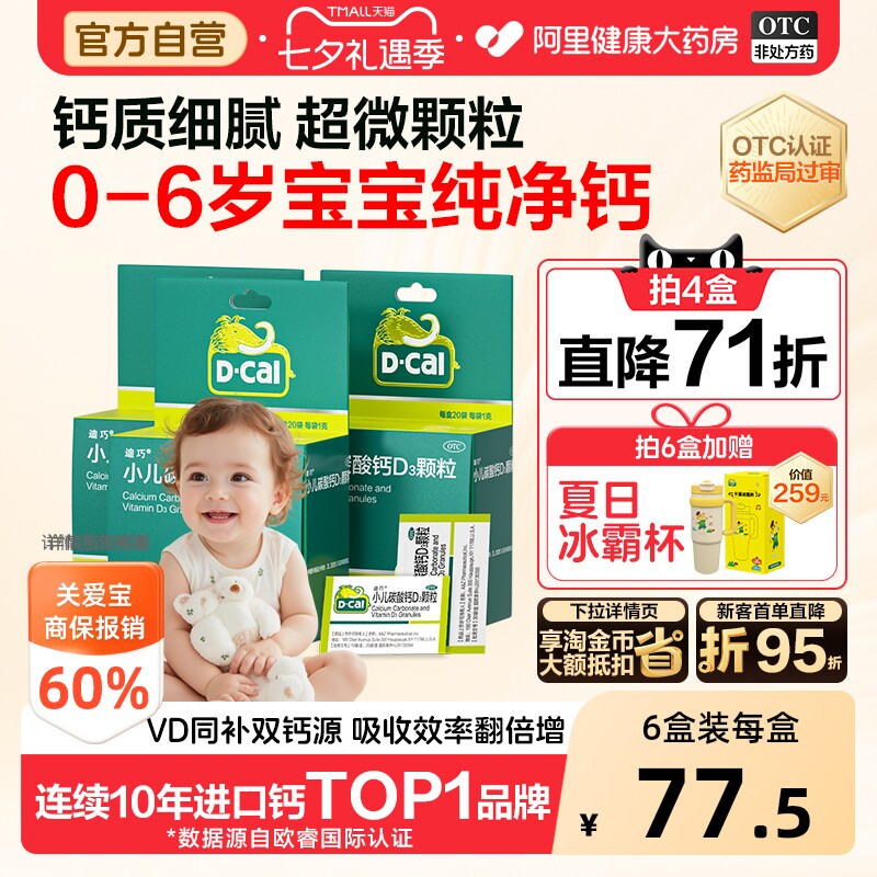 迪巧小儿碳酸钙D3颗粒一岁儿童婴幼儿官方宝宝维生素补钙旗舰店AD