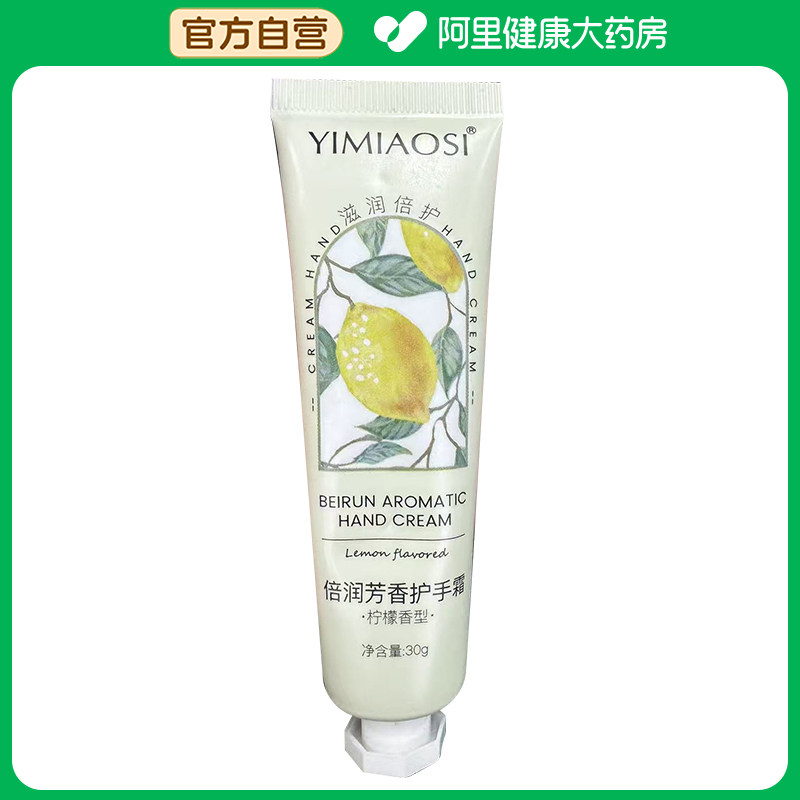 依缈丝【阿里健康自营】依缈丝倍润芳香护手霜30g/支
