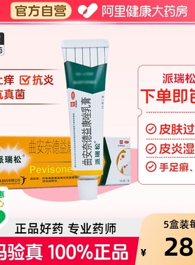 派瑞松曲安奈德益康唑乳膏正品软膏真菌感染药膏止痒皮肤湿疹