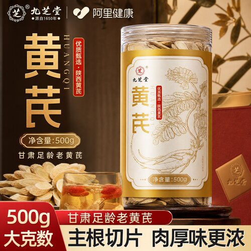 九芝堂甘肃黄芪500g片当归玫瑰菊花泡水补气中药材正品旗舰店