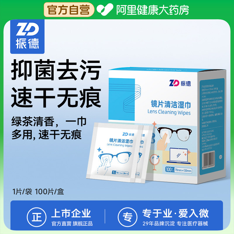振德一次性清洁专用湿巾眼镜片擦拭相机镜头纸擦手机电脑纸巾防雾,ZIPPO/瑞士军刀/眼镜,镜布,淘宝优惠券,粉丝福利购,淘宝优惠卷