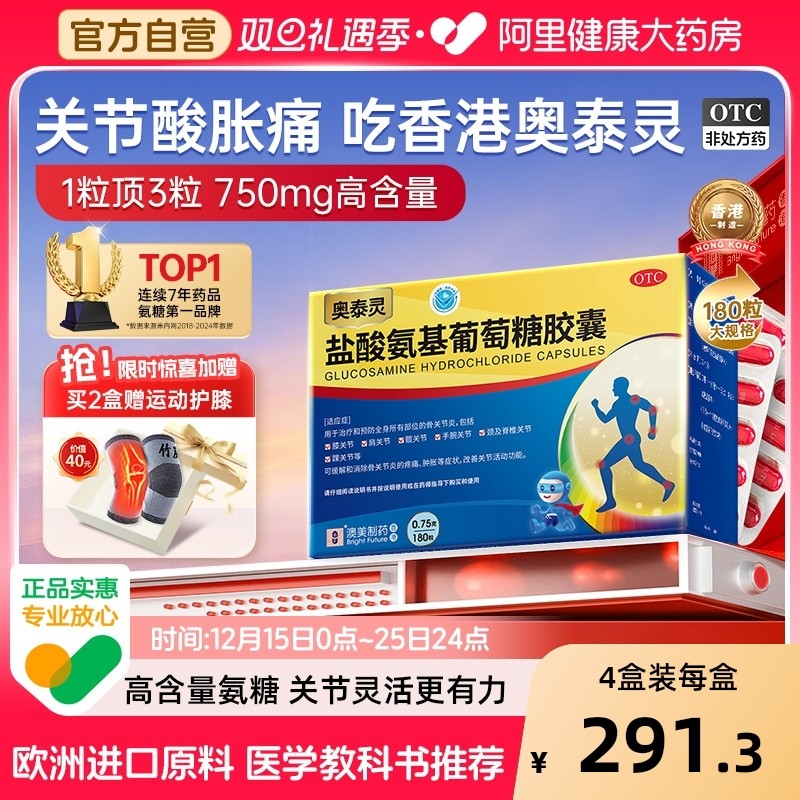 奥泰灵氨糖盐酸氨基葡萄糖胶囊官方旗舰店风湿骨外伤氨糖软骨素