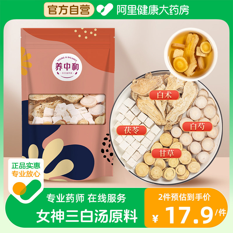 三白汤白芍白术白茯苓甘草黄气茶肤色内调提亮去黄不是美白茶包去