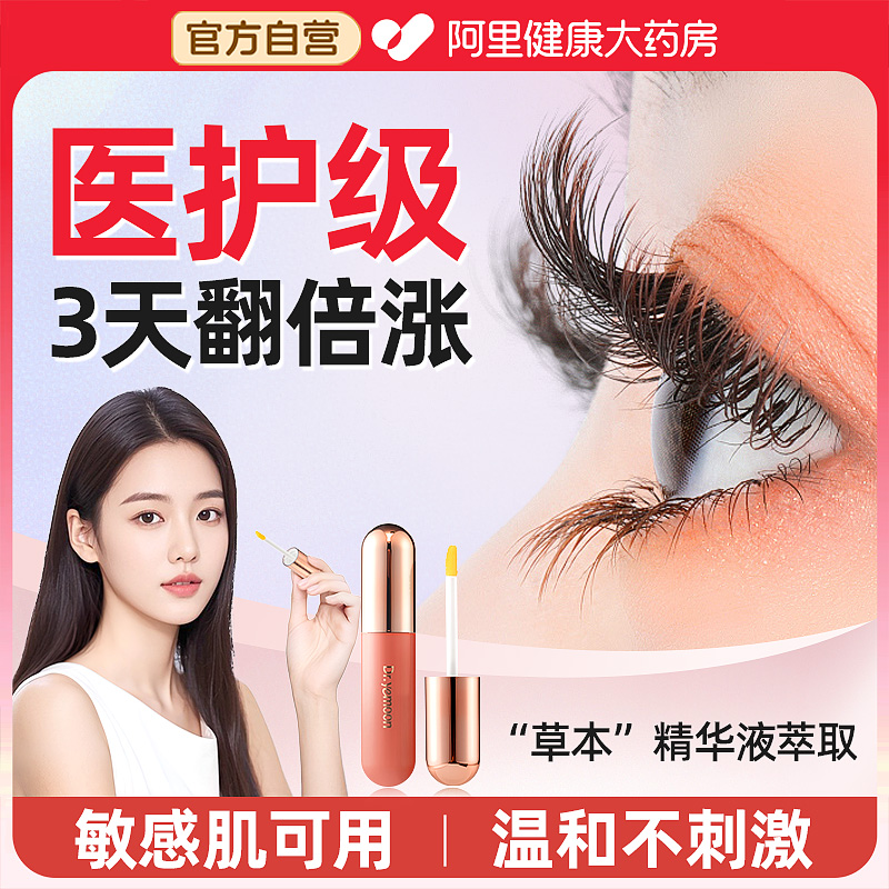 精华液睫毛翻倍涨3天长出真长睫