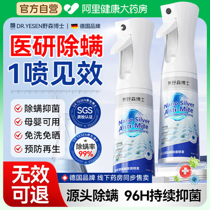 德国除螨喷雾神器床上去螨虫杀菌专用母婴可家用消毒喷剂学生宿舍