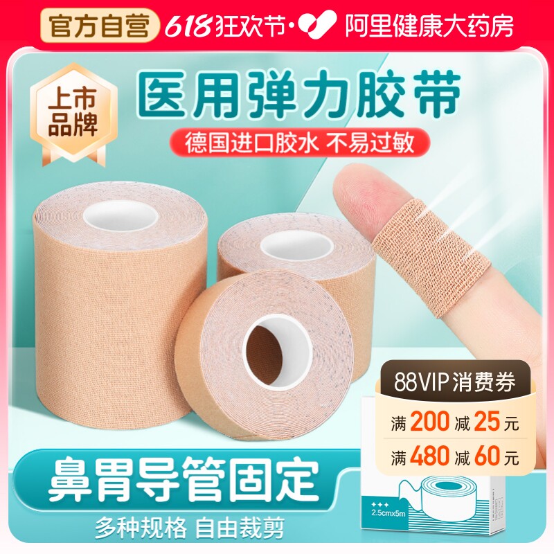 可孚医用压敏胶带弹性低敏透气鼻饲管胃固定鼻贴医疗胶布贴卷胃管