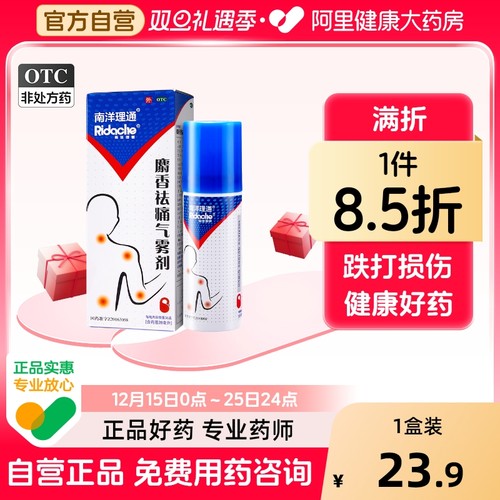 【自营】【南洋理通】麝香祛痛气雾剂4.3%*36g*1瓶/盒