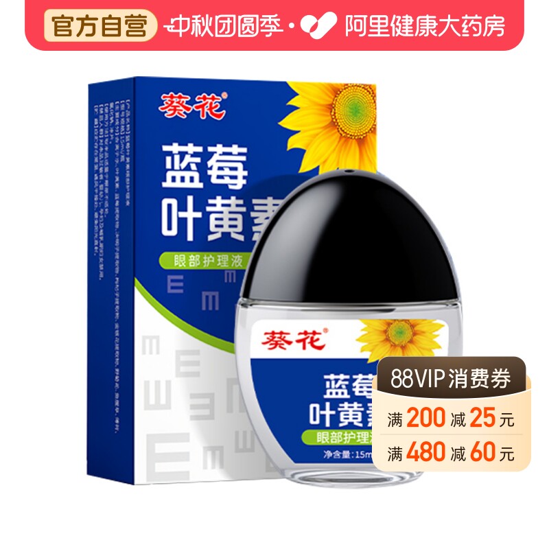【医用级】蓝莓叶黄素护眼液图片
