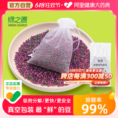 绿之源除醛变色魔豆500g