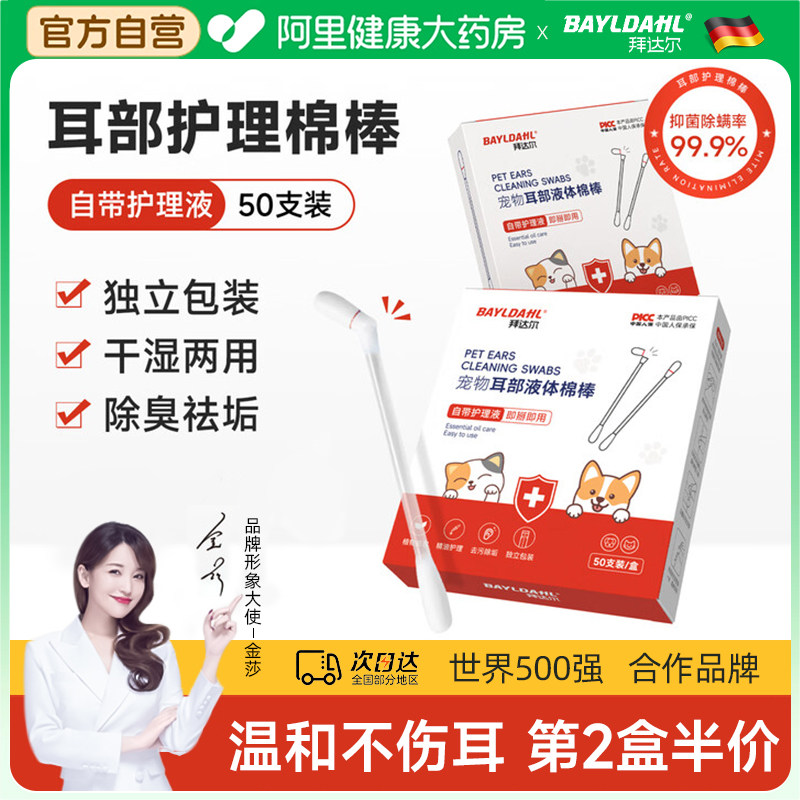 拜达尔猫咪耳朵清洁棉签耳螨猫用宠物狗狗小猫幼猫耳部洗耳液棉棒,宠物/宠物食品及用品,其他美容护理用品,淘宝优惠券,粉丝福利购,淘宝优惠卷