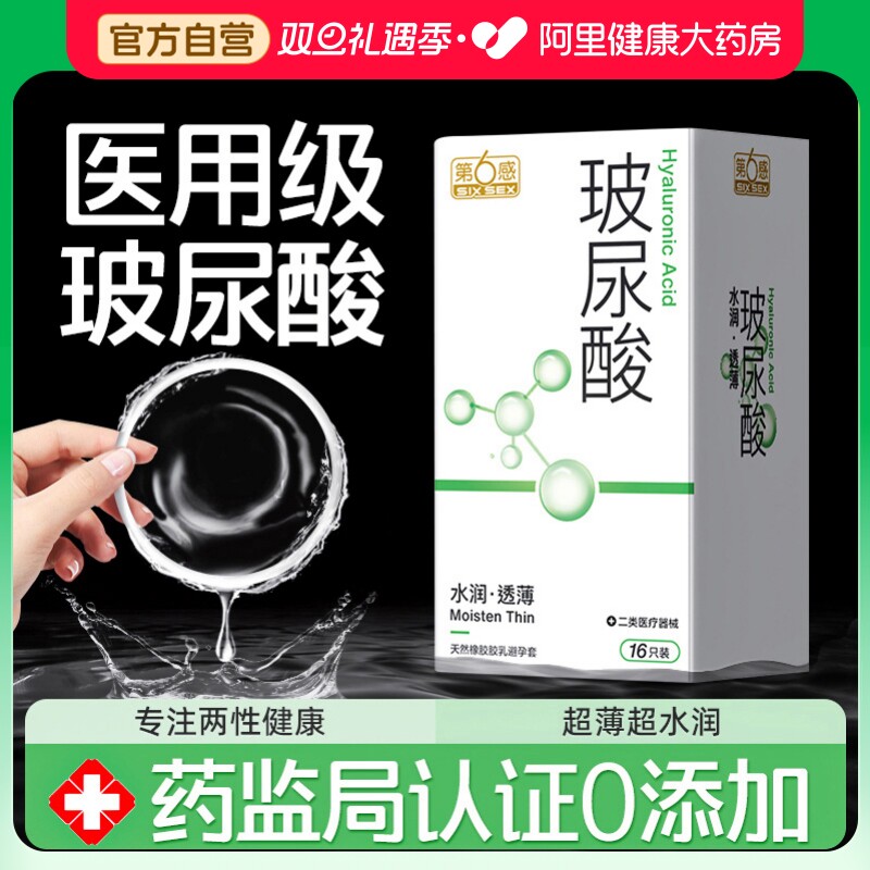 第六感避孕正品玻尿酸超薄裸入官方旗舰店正品安全套男用情趣变态