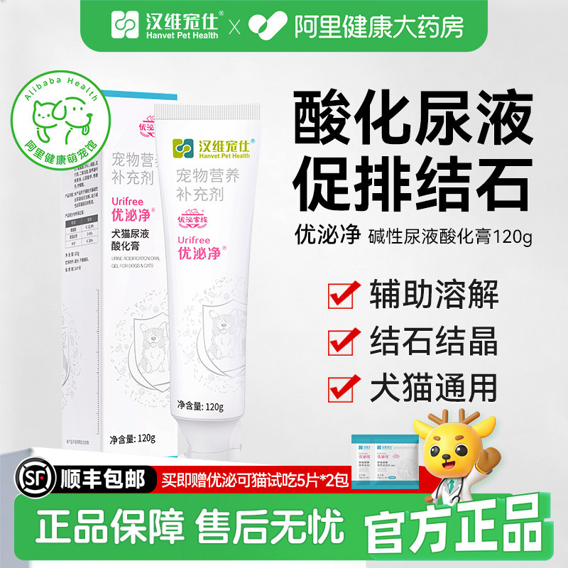 汉维宠仕优泌净尿石净尿液酸化膏宠物狗狗犬猫咪膀胱排石膀胱结石图片