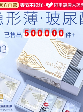 陌陌白金之吻001避孕套超薄003玻尿酸安全套男用持久正品旗舰店