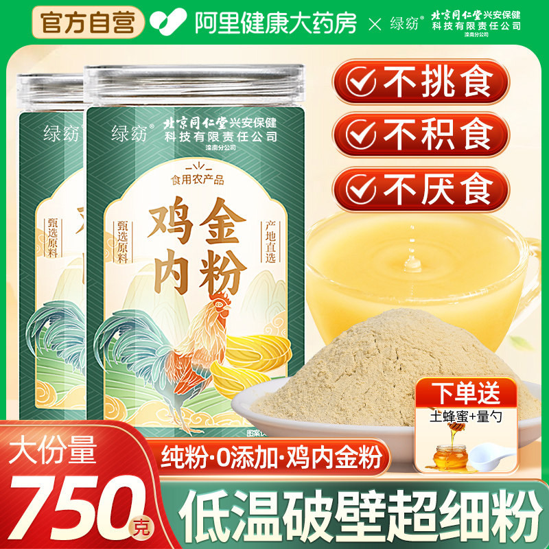 纯鸡内金粉炒熟破壁中药材调理脾胃儿童婴幼消积食厌食官方旗舰,传统滋补营养品,鸡内金,淘宝优惠券,粉丝福利购,淘宝优惠卷